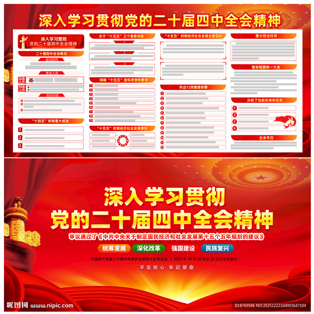 二十届四中全会精神