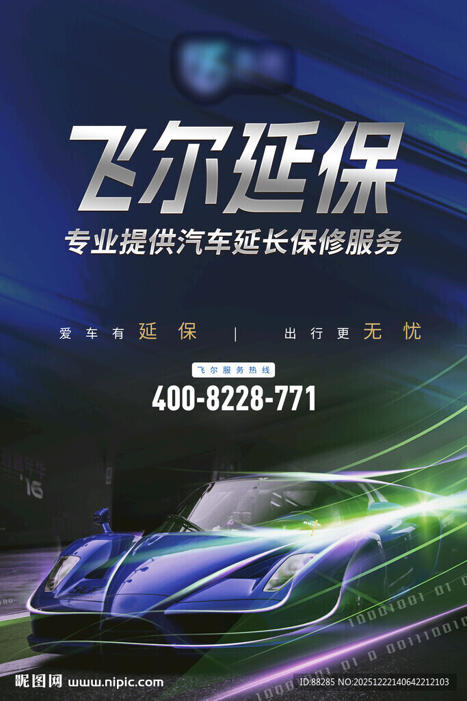 飞尔延保 专业汽车延保服务