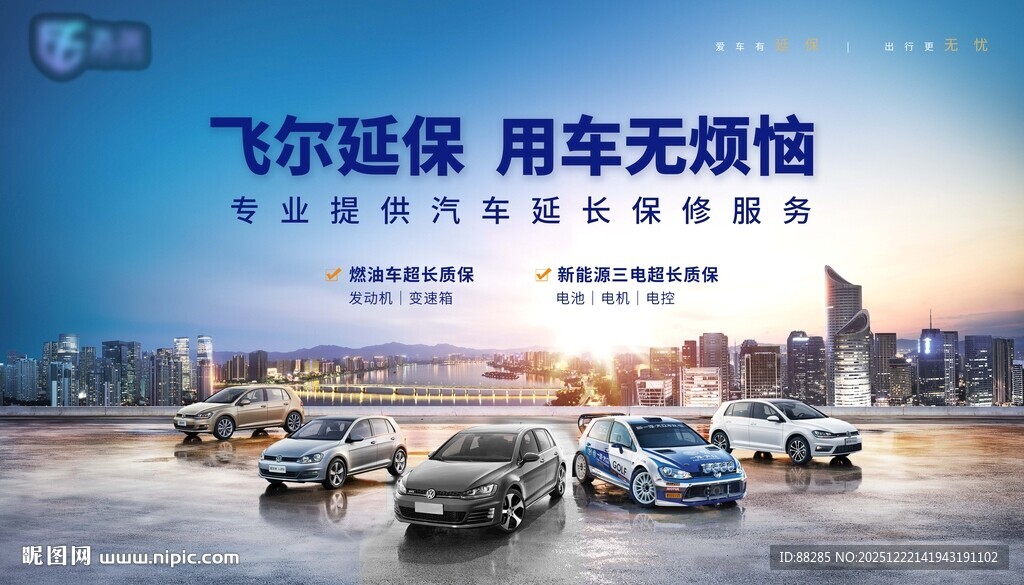 汽车延保海报