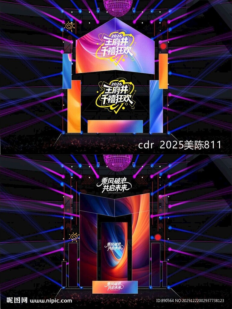 2026马年商场舞台