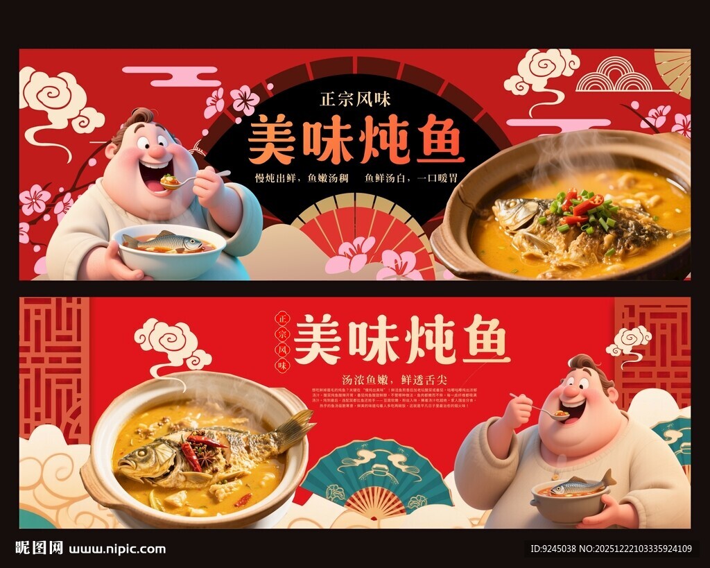 美味烤鱼宣传海报