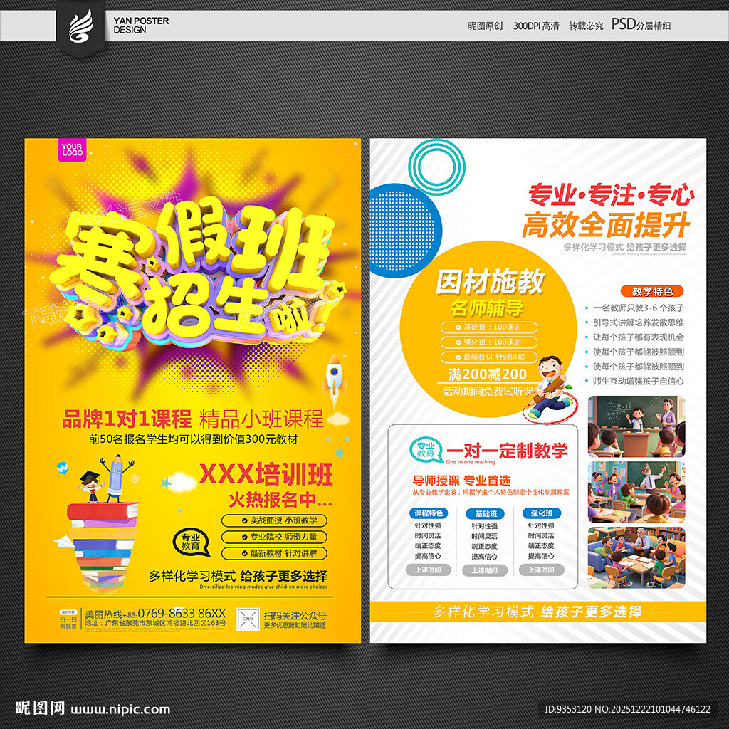 寒假培训宣传单