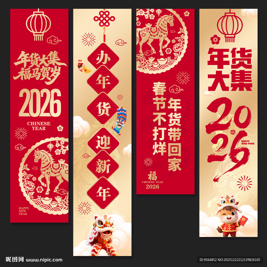 年货节挂布吊旗