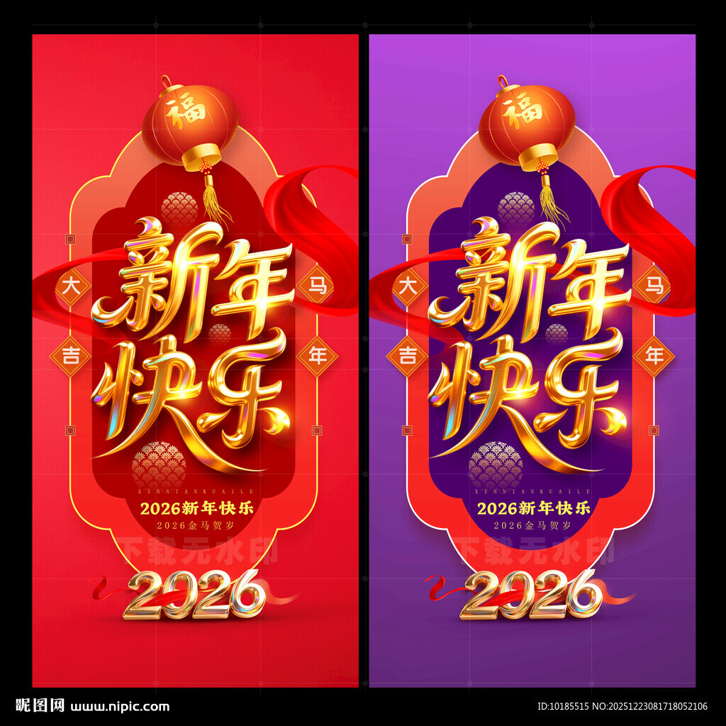 2026年新年快乐