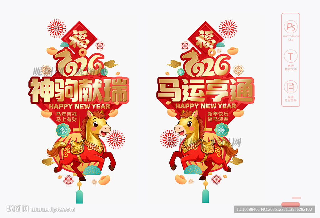 2026马年玻璃门贴