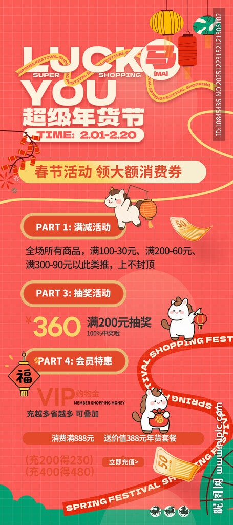 马年插画 可爱马宝宝  年货节