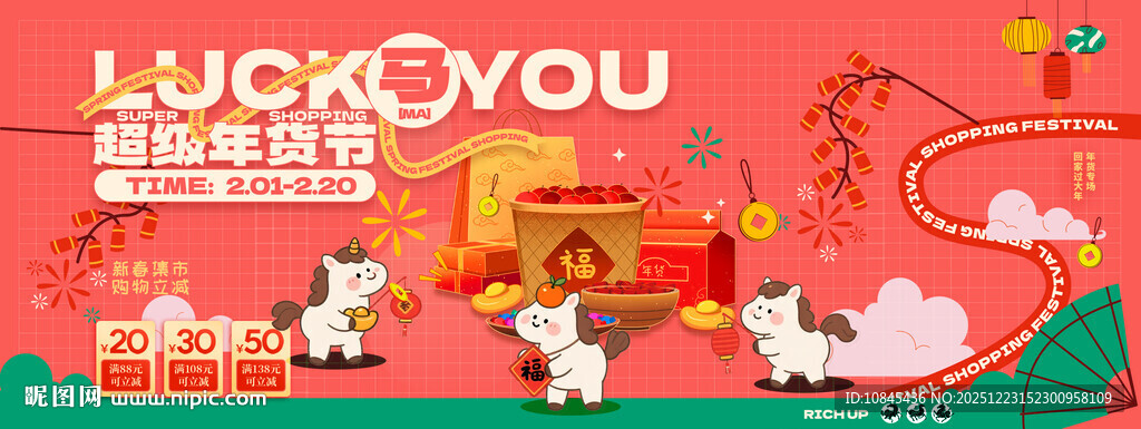 马年插画 可爱马宝宝  年货节