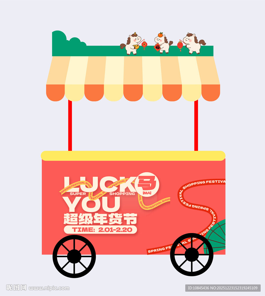 年货节 购物车装饰  小吃车