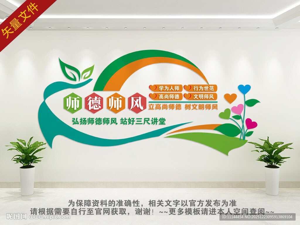 师德师风