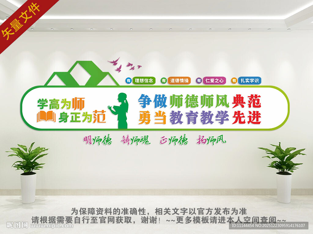 教师职业道德规范