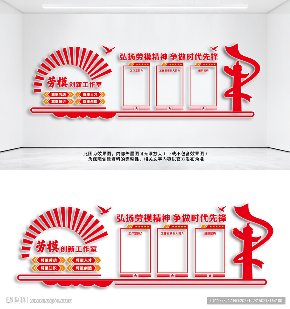 劳模创新工作室文化墙