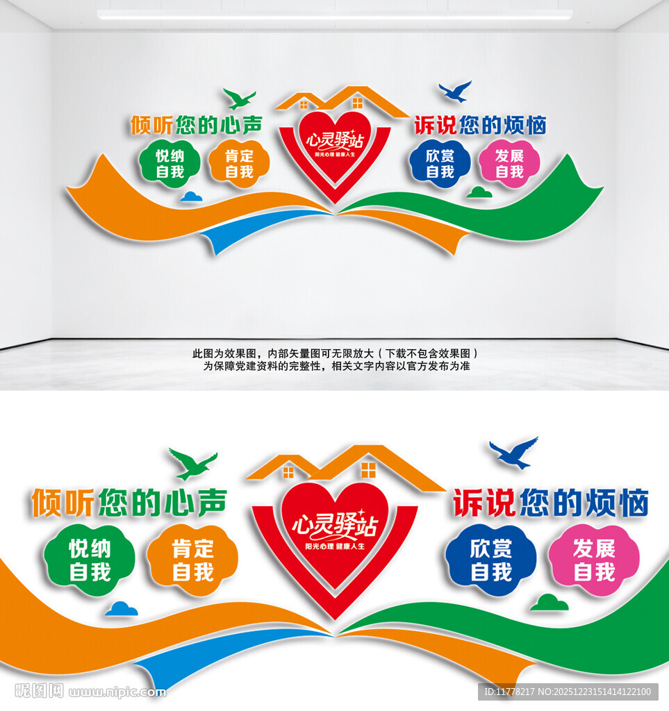 心灵驿站心理教育文化墙