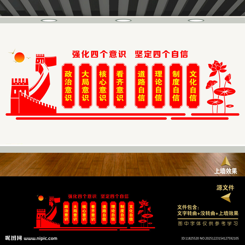 党建标语文化墙