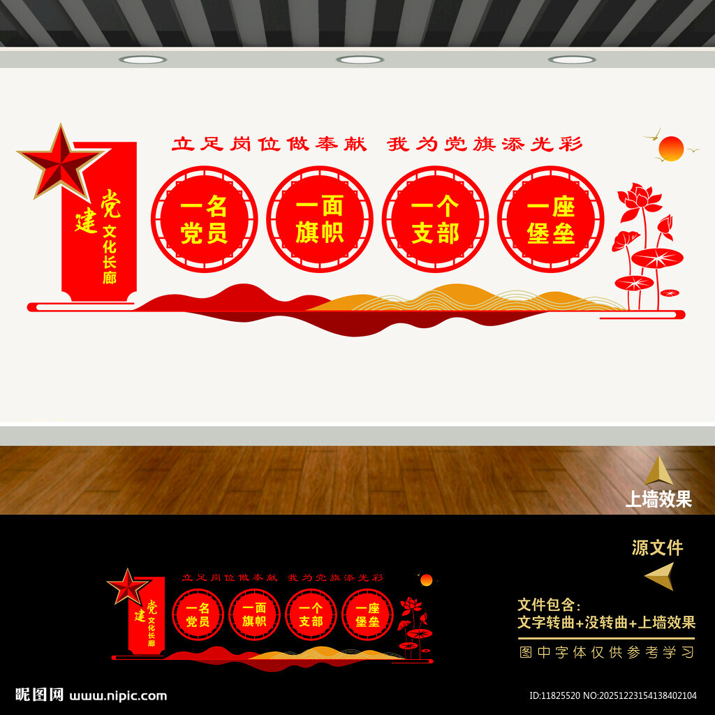 党建标语文化墙