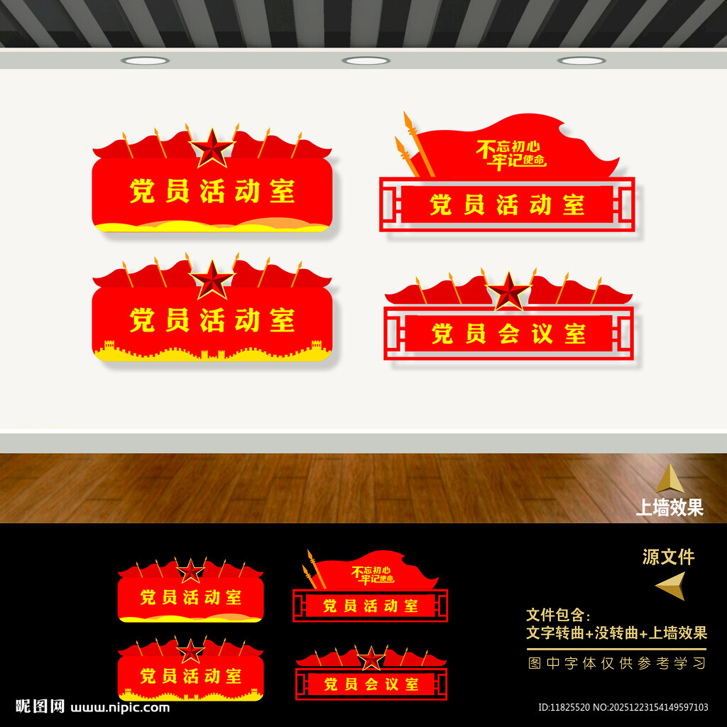 党建门牌 科室牌 标识牌