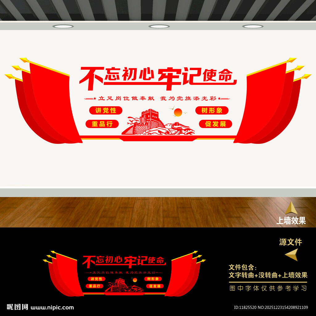 党员党建会议室办公活动室文化墙