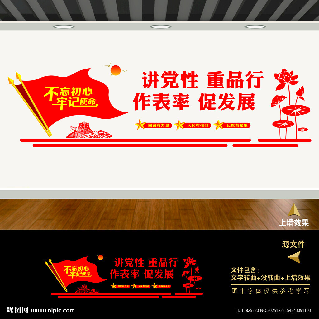 讲党性比奉献文化墙