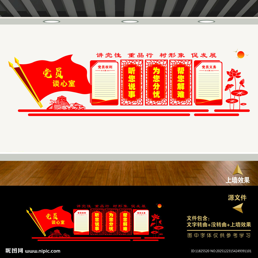 廉政廉洁谈心室谈话室文化墙