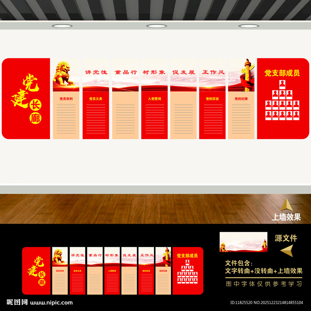 党建制度栏展板文化墙