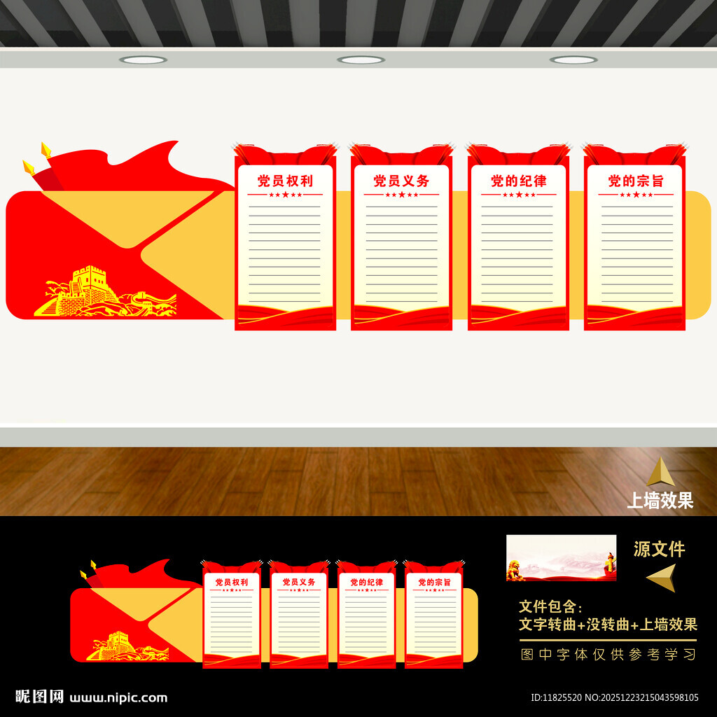 党建制度栏展板文化墙