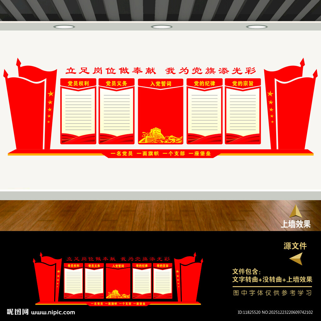 社区党建标语展板文化墙