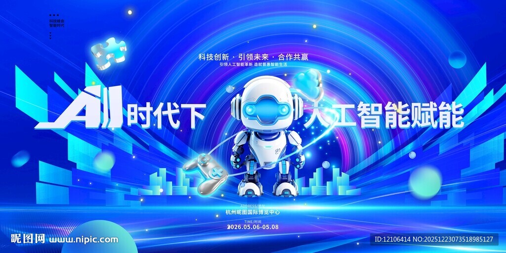 人工智能会议展板