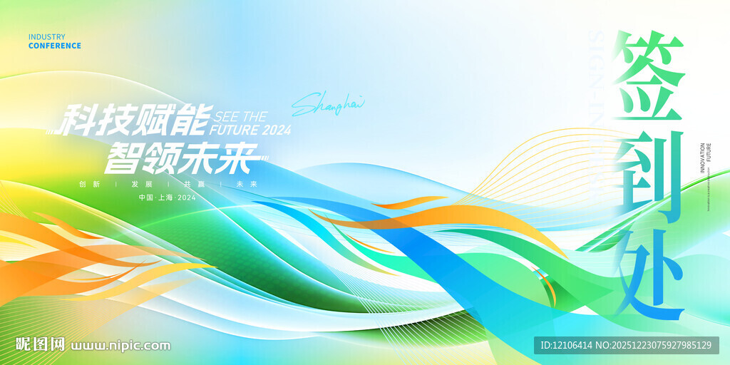蓝绿色科技会议背景主视觉