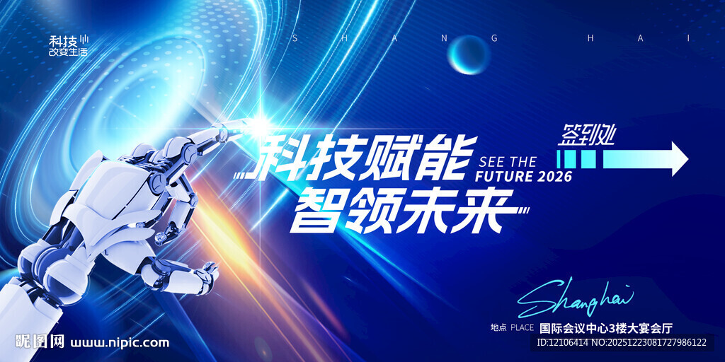 科技赋能企业创新发展