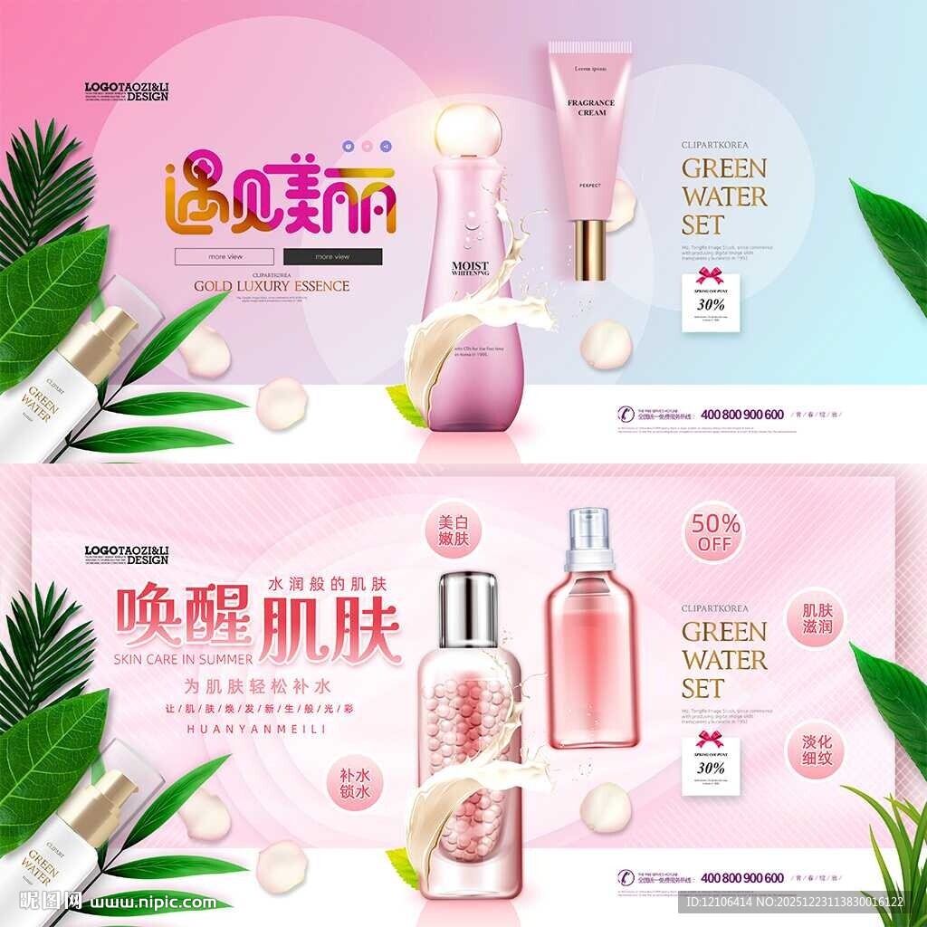 化妆品海报