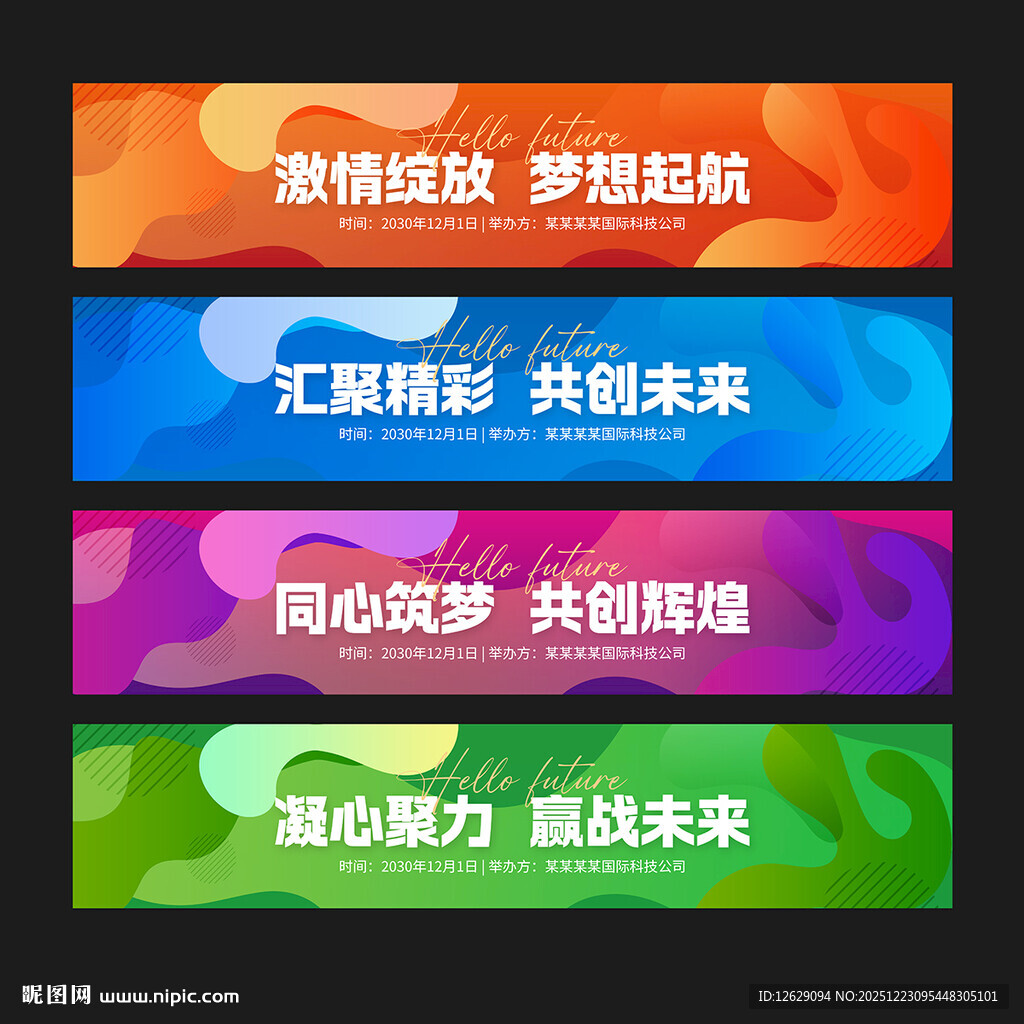 彩色活动条幅背景设计