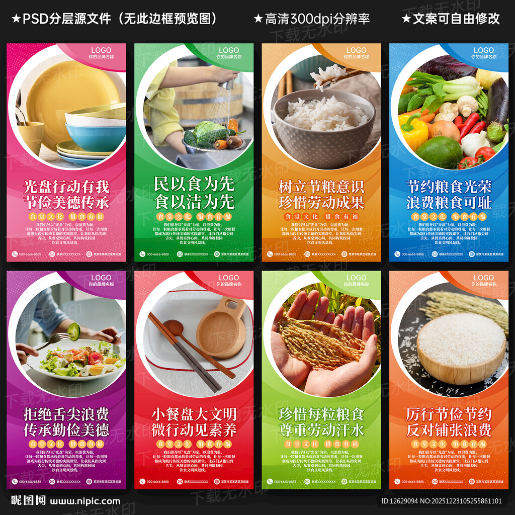 食堂文化标语展板