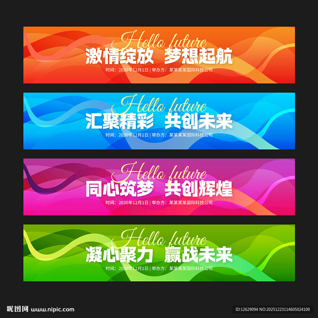 彩色活动条幅背景