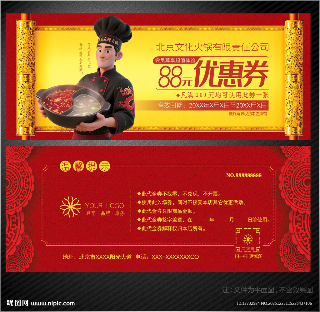 火锅代金券