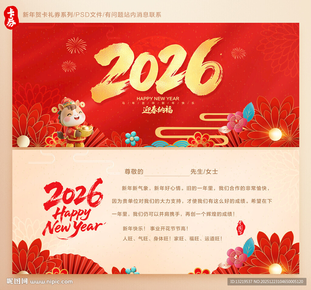 2026贺卡