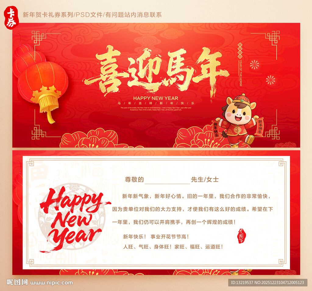 马年贺卡