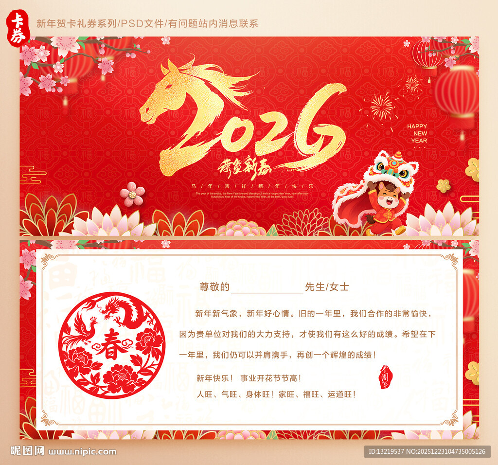 春节贺卡