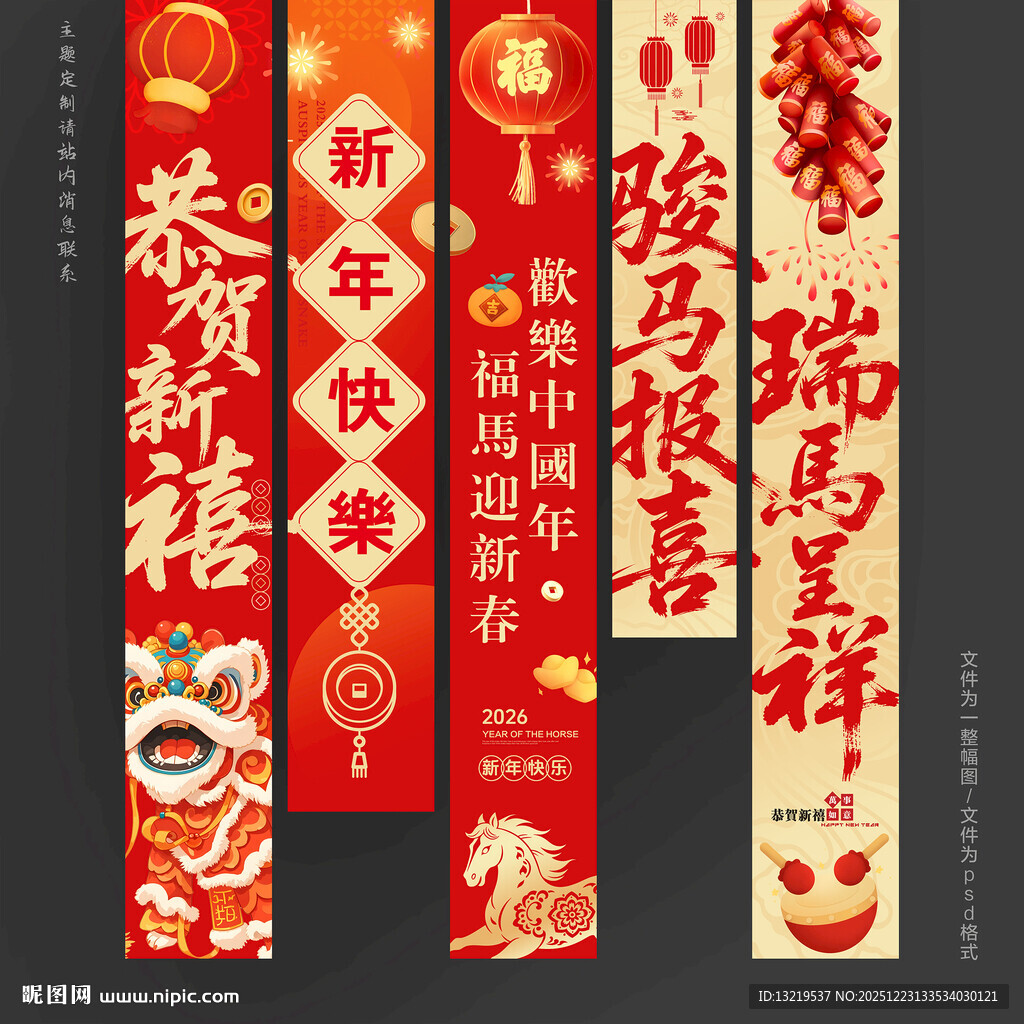2026新年条幅