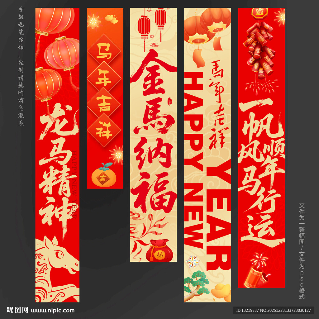 马年条幅新年条幅