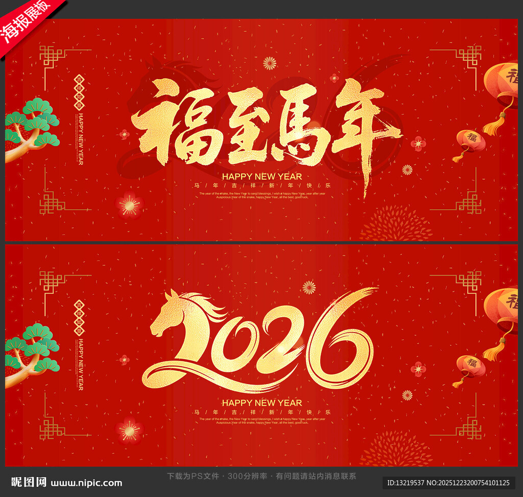 马年展板