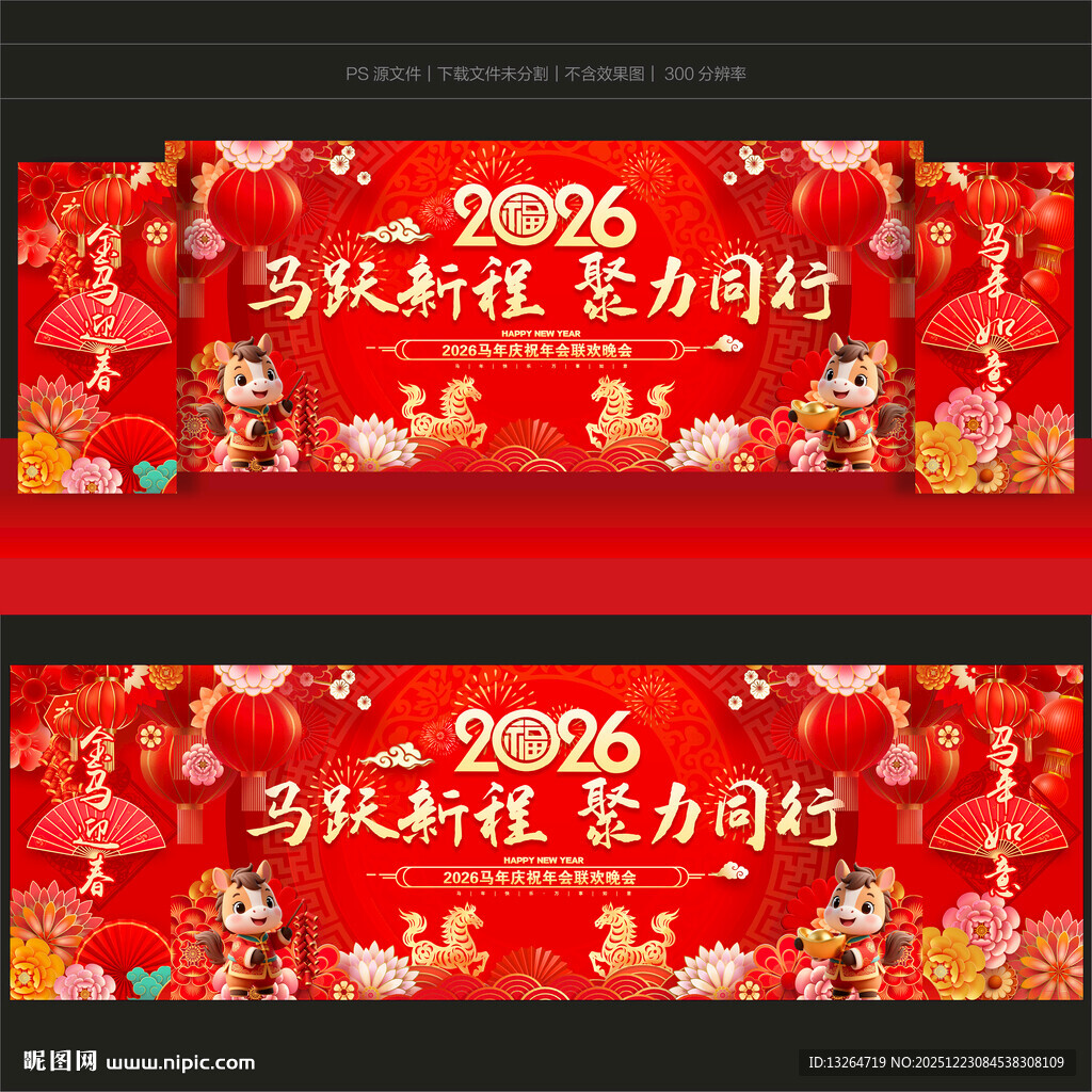 2026马年背景
