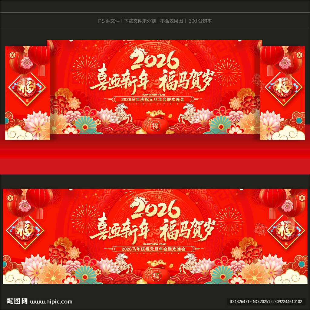 2026马年晚会舞台背景