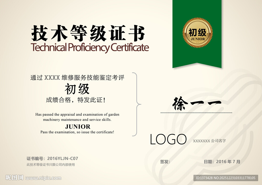 技术等级证书模板样式