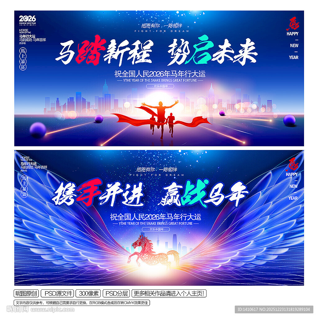 2026马年公司年会舞台背景