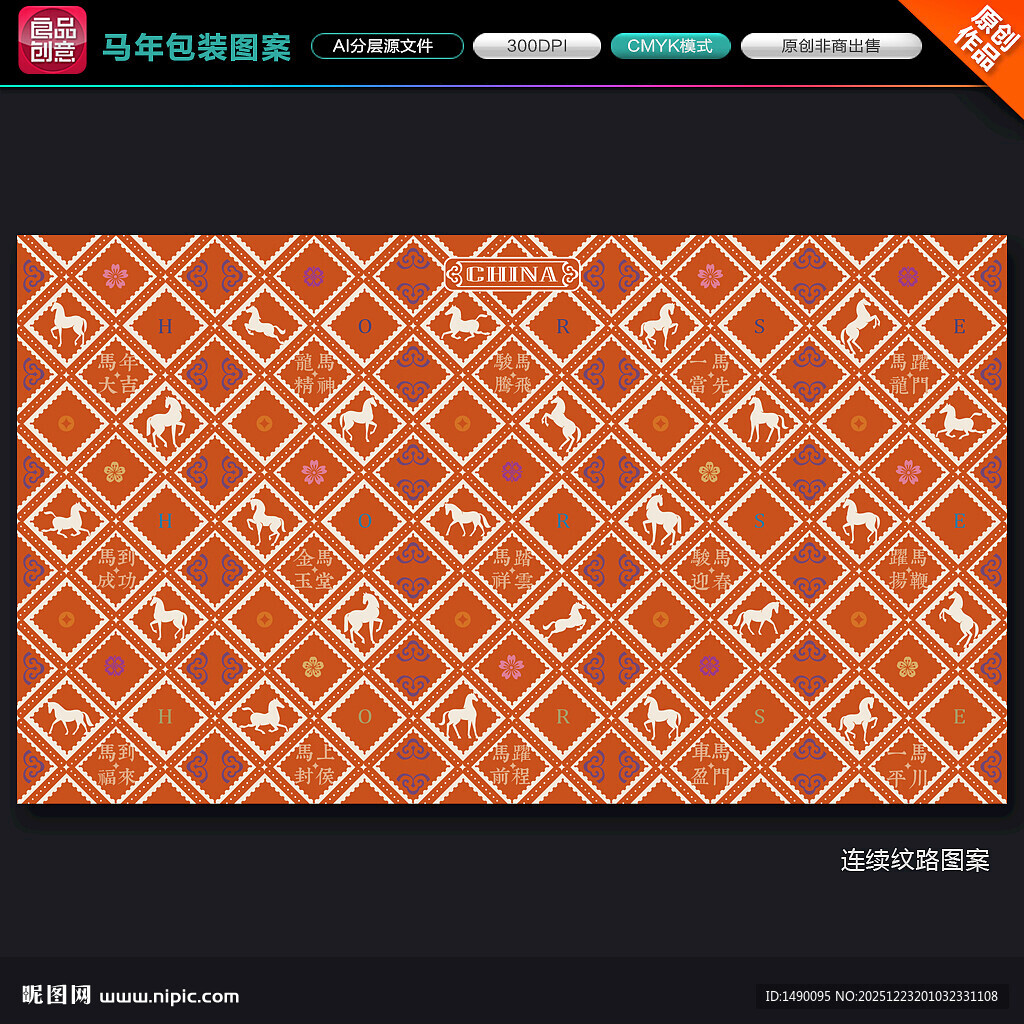 马年礼盒包装图案