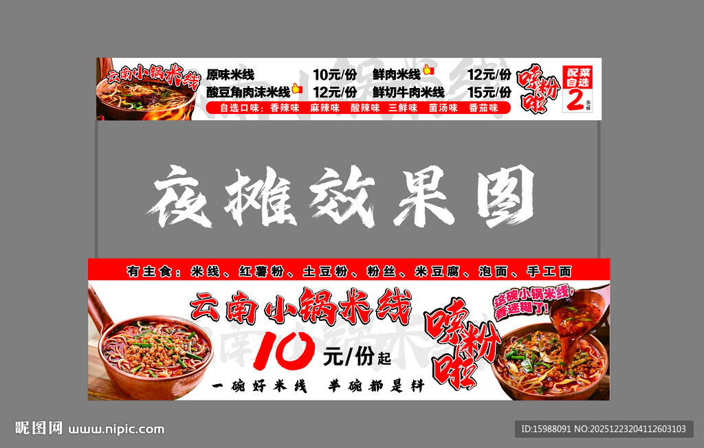 夜摊效果图展示