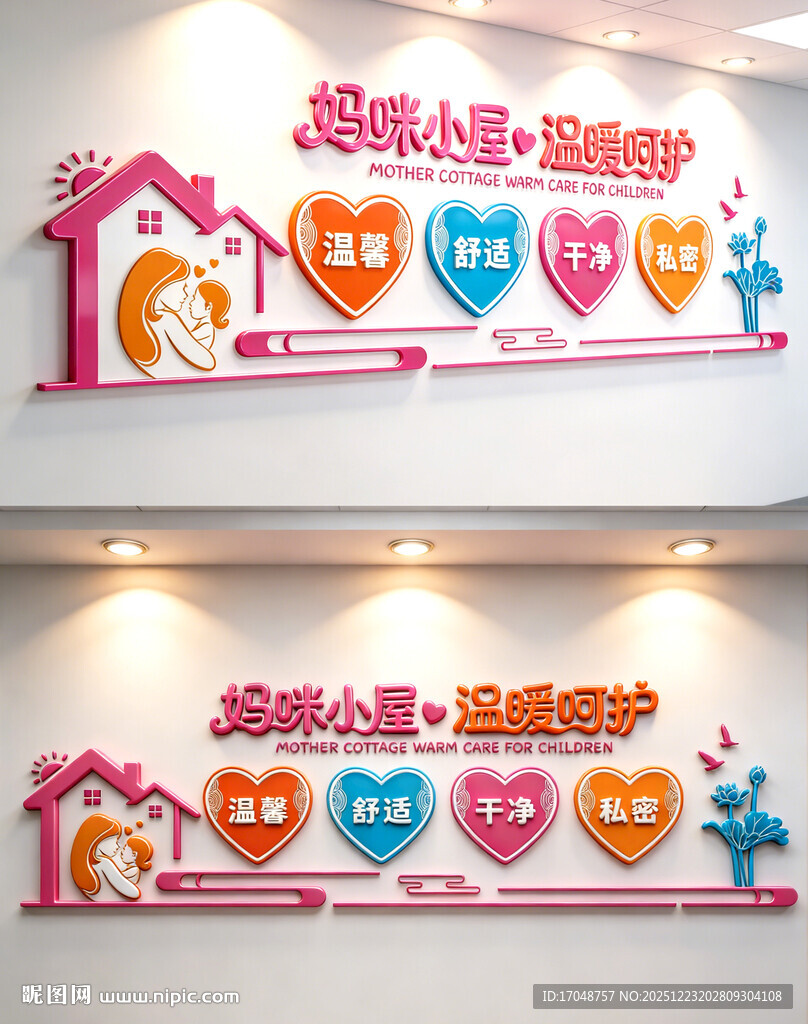 妈咪小屋文化墙