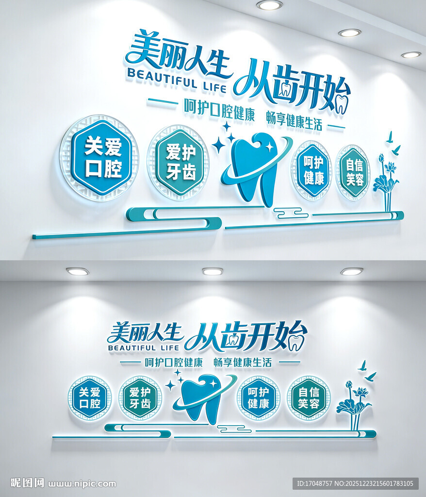 牙科医院文化墙