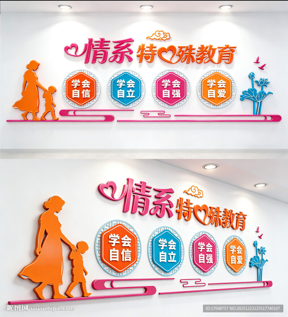 特殊教育文化墙