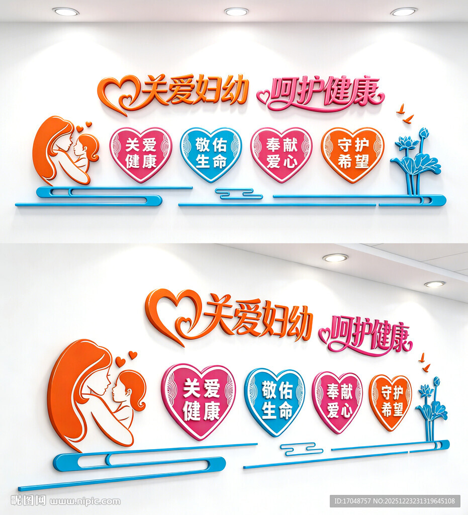 妇幼医院文化墙