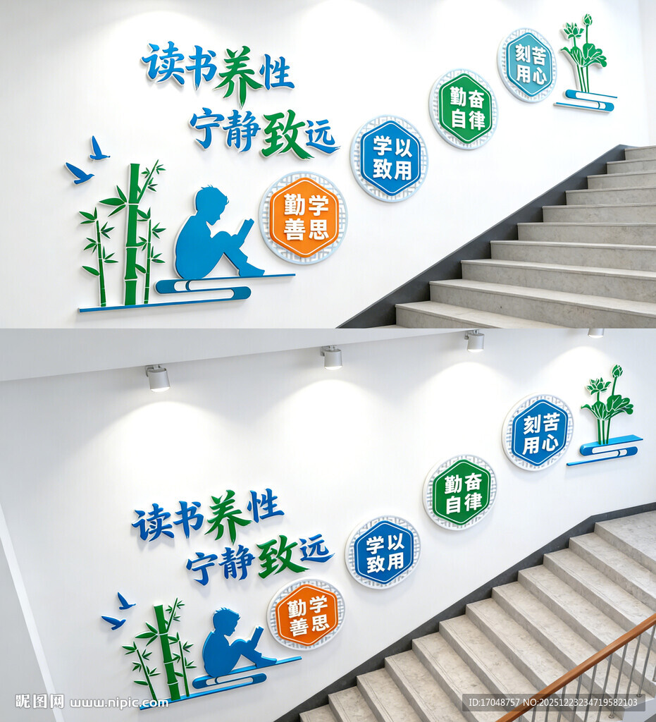 校园读书楼梯文化墙